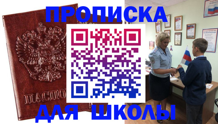 временная регистрация для школы в Верхнем Тагиле